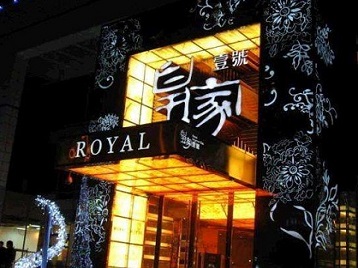 丰台高档KTV妹子质量哪家好-皇家壹号KTV高档娱乐体验